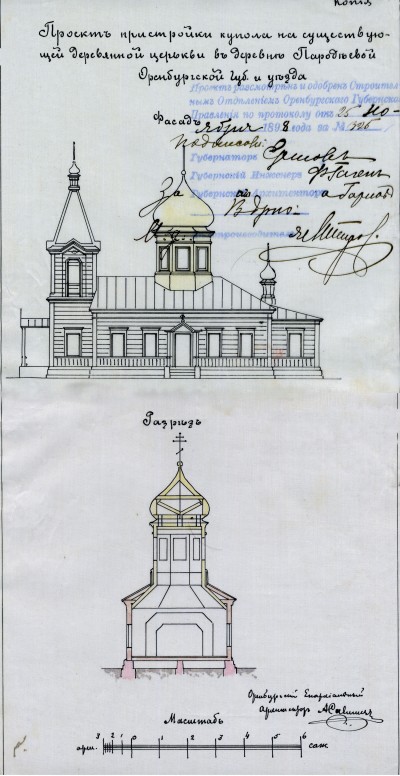 План перестройки церкви в Парадеево. 1898 год.