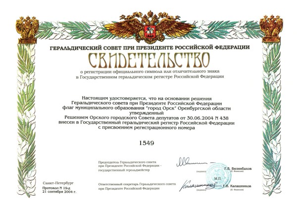 Флаг города Орска